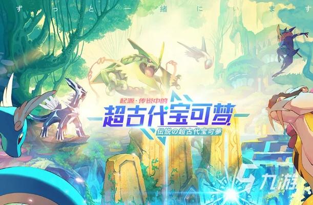 (探索未知世界,神奇宝贝手游推荐大全)探索未知世界，神奇宝贝手游推荐大全