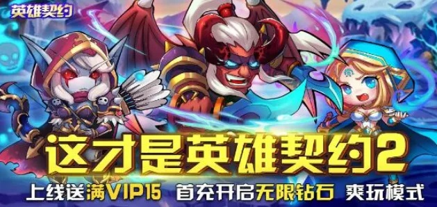 (英雄契约2什么阵容好)英雄契约2：阵容优化指南-评估最佳英雄组合并打造强力阵容